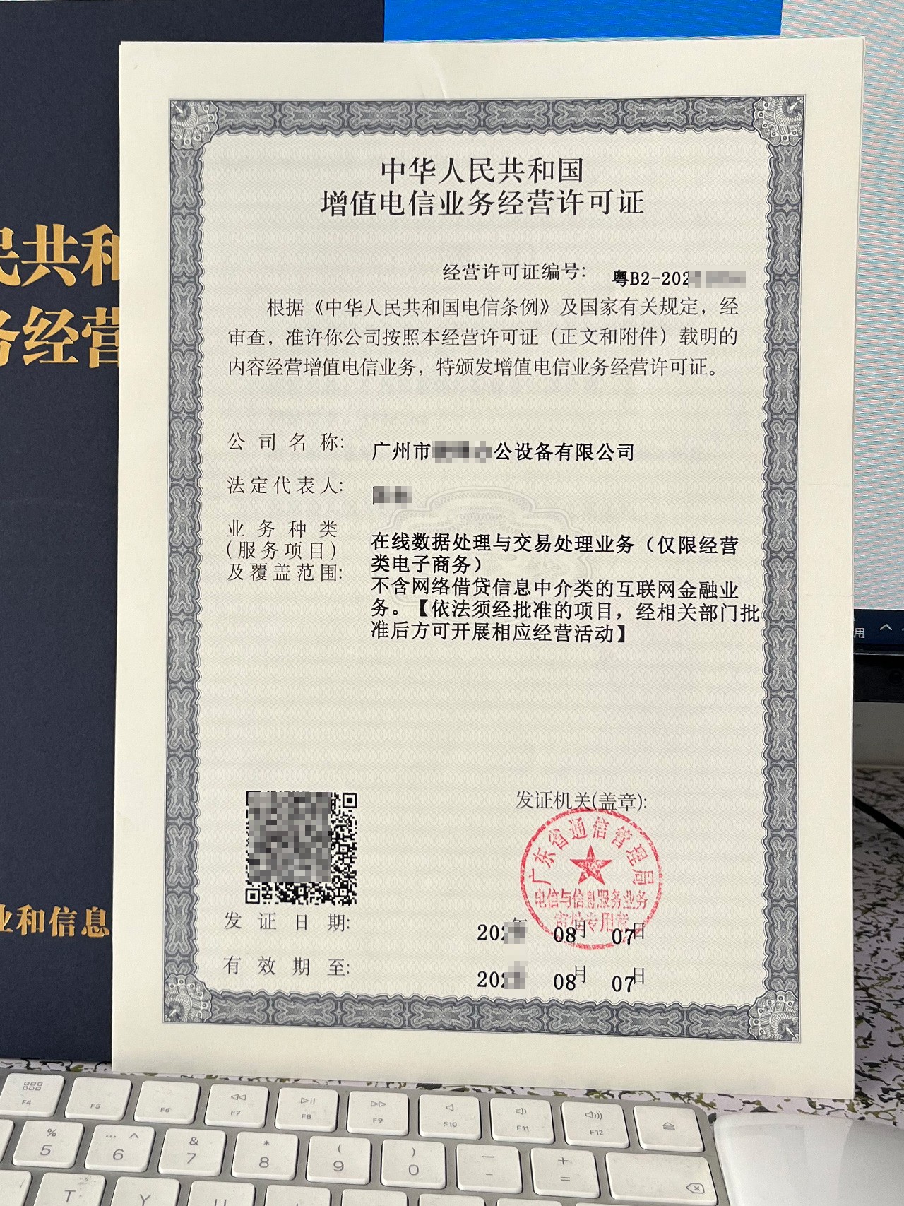 深圳ICP许可证 & EDI经营许可证费用指南｜一站式代办高效获批