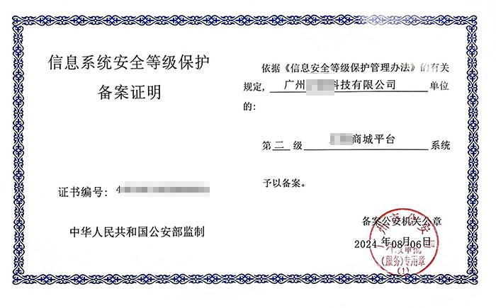 佛山等保二级几年测评一次？佛山企业二级等保要求与快速办理流程
