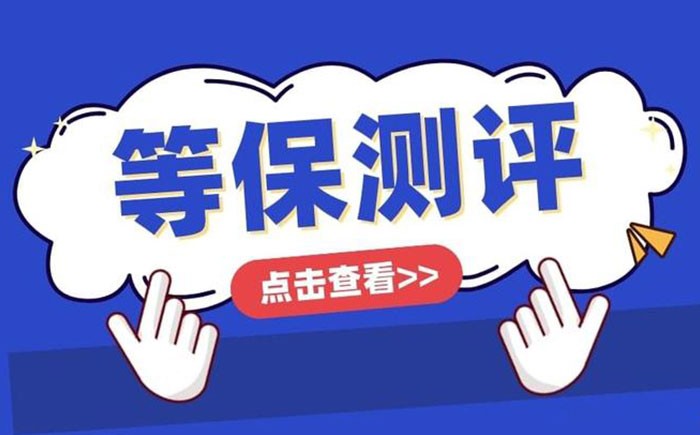 📌 铜陵等保测评怎么做？一篇带你跑完整流程