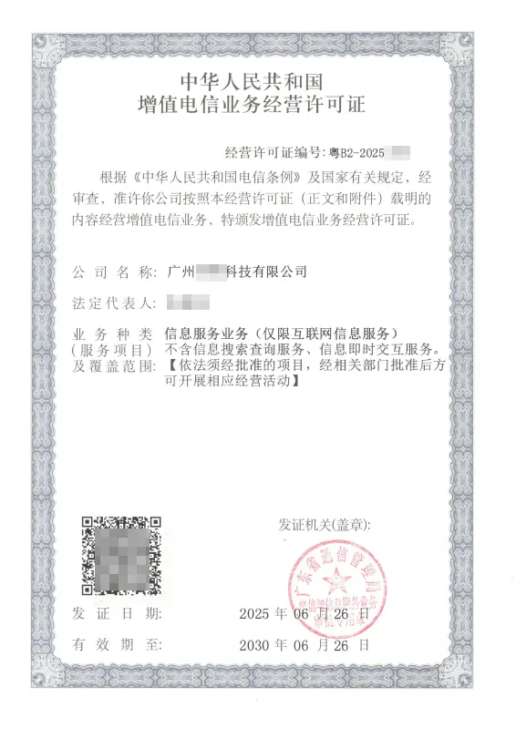 铜陵ICP许可证办理案例