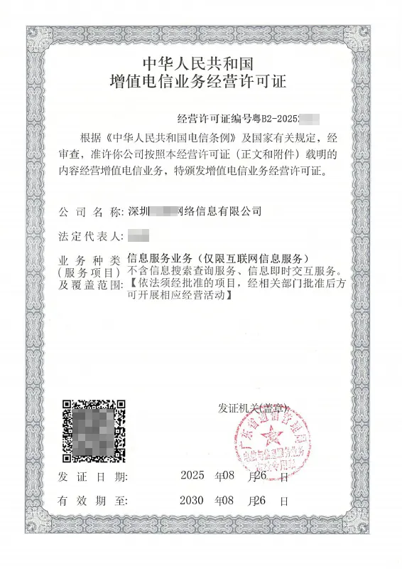 铜陵ICP许可证办理案例