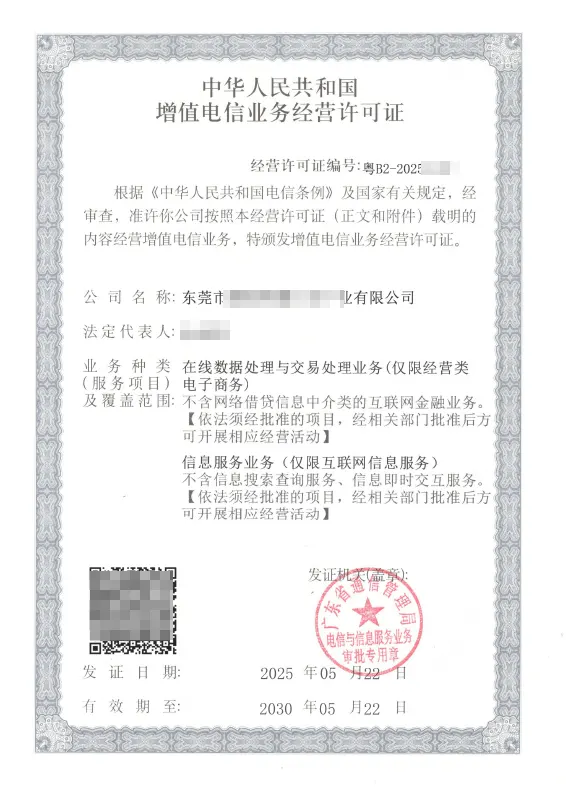 铜陵ICP EDI许可证办理案例