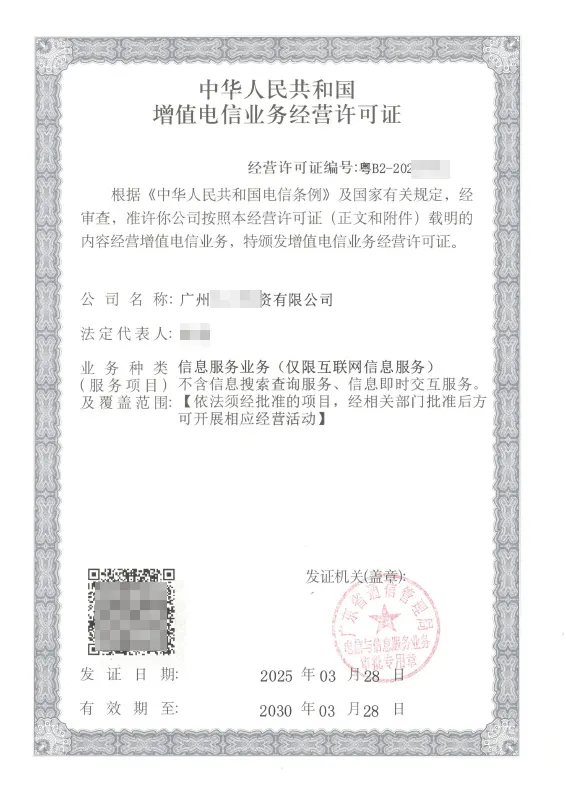 铜陵ICP许可证办理案例